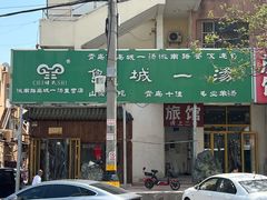 -褚氏岛城一汤(闽江路店)