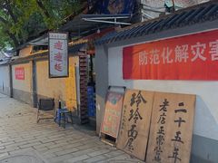 -玲玲面屋