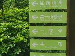 -乌山风景区