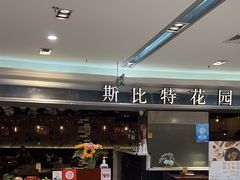 -斯比特花园西餐厅(东方商厦店)