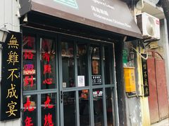 门面-绿柠食堂(北外滩店)