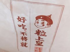 -粒上皇(维多利亚广场店)