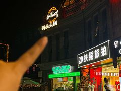 -纸盐河码头火锅(十八梯店)