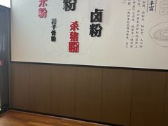 -衡阳那碗粉