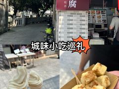 -广州素食学校·素猫豆腐(长洲码头店)