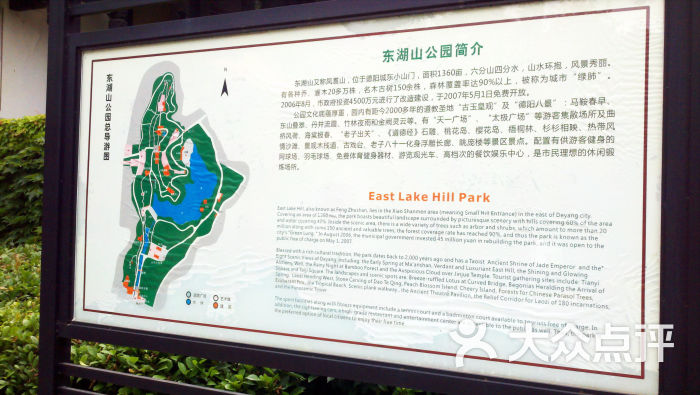 东湖山公园15