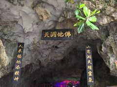 -佛爷洞旅游景区