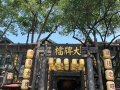 -1912街区