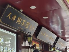 -来顺成饭庄