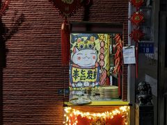 -元氏钵仔糕(北京路店)