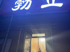 -勃利地摊·勃立小串烧烤