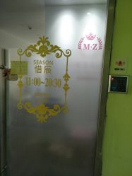 -Lab Season惜辰颜究社