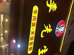 李先生加州牛肉面大王(李村店)-李先生牛肉面大王(书院路店)