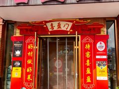 -喜盈盈海鲜酒楼.天津菜