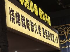 -新沙烧烤·炭烤鲜牛肉(新沙路店)