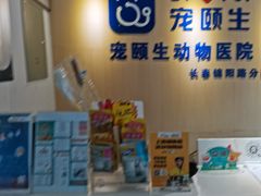 -宠颐生动物医院·心脏科·保险定点(锦阳分院)