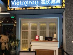 门面-CHINCHIN 青青·泰国料理(万象食家店)