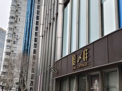 -嘻〆咩 XIME Izakaya