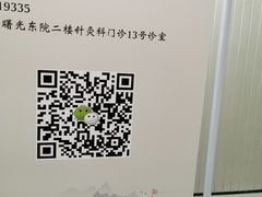 -上海中医药大学附属曙光医院(东部)