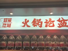 -辣伍爺·冒菜(乐淘里店)
