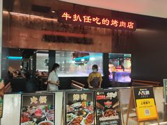 -阪尚皇·原切牛排·烤肉火锅自助(北京路店)