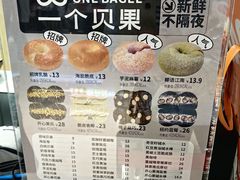 -One Bagel·一个贝果(悠唐店)