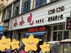 -李记小小吃·江油肥肠(涪江路店)