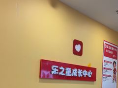 -乐之童成长中心(颍州万达店)
