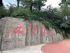 -敬亭山风景名胜区