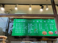 -清真牛街祥云轩门钉肉饼(左家庄店)