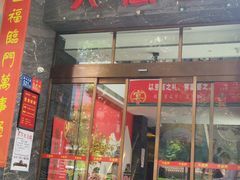 -火宫殿·湘菜小吃·商务宴请·生日聚会(东塘店)