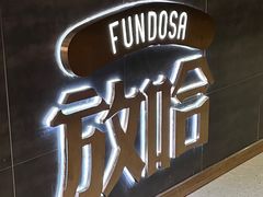 -放哈·甜醅子奶茶创造者(阳光丽景湾店)