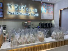 -爸爸糖吐司面包(大连高新锦辉商场店)