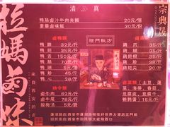 菜单-清真拉妈卤味(回民街店)