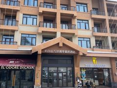 -长白山万达锦华套房酒店