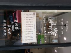 周素珍传统湖州馄饨(松木场店)-周素珍馄饨(王家弄店)