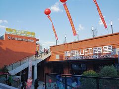 -杨府山江南里(华光路店)