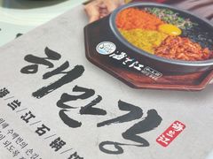 -海兰江石锅饭(水上店)