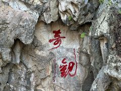 -星湖旅游景区七星岩