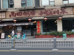 -雨田饭店(华兴东街店)