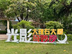 -中国福利会少年宫