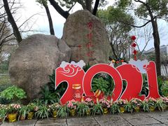 -上海方塔园