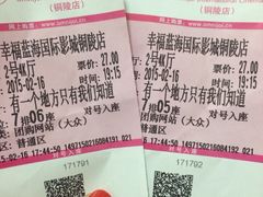 -幸福蓝海国际影城(铜陵店)