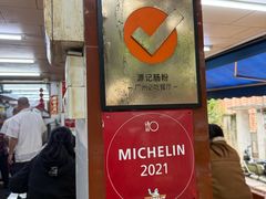-源记肠粉(华贵路店)
