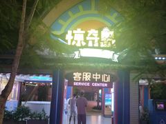 -三亚海昌梦幻海洋不夜城