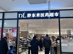 -胖东来生活广场(健康路店)