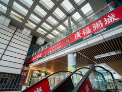 -廣福粥城(润达琳琅汇店)