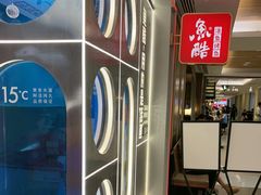 -鱼酷活鱼烤鱼(沈阳大悦城店)