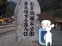 -太鲁阁公园