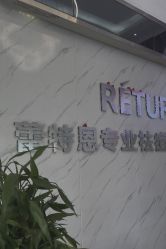 -蕾特恩·专业祛痘国际连锁